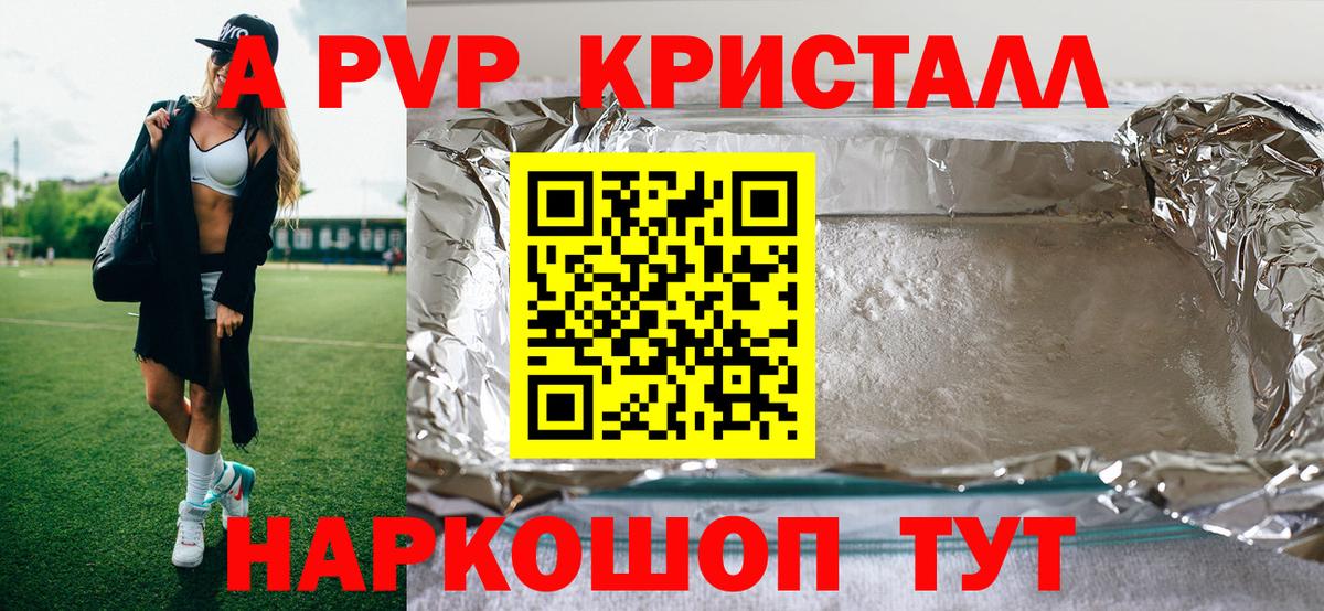 А ПВП крисы CK Чехов