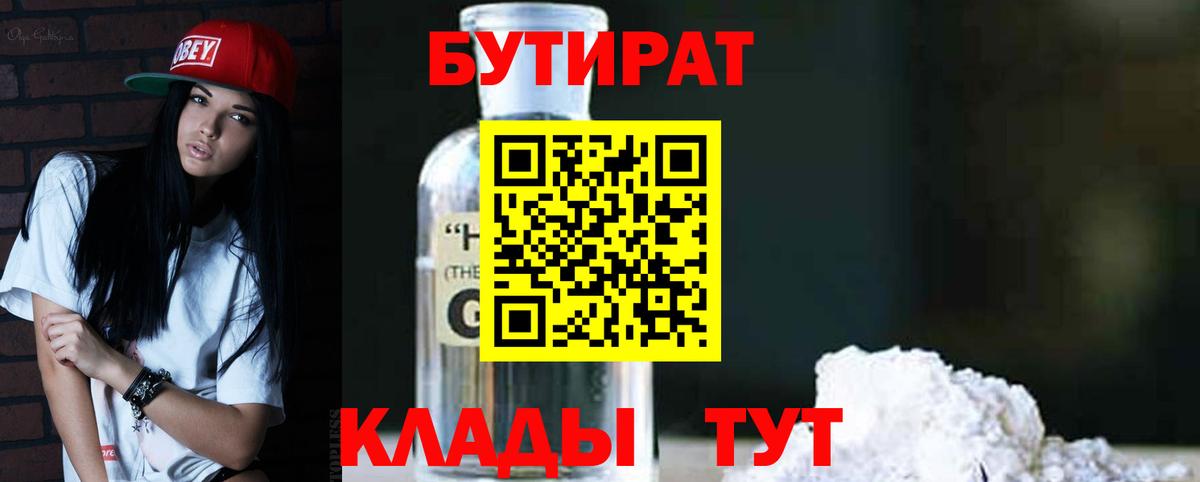 Бутират бутик Чехов