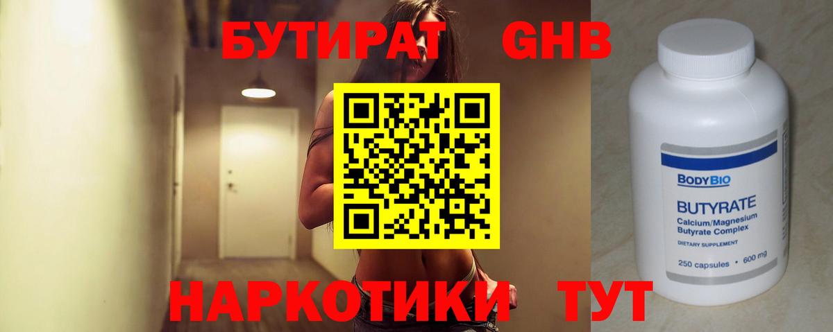 БУТИРАТ 99%  Вход с VPN  Чехов 