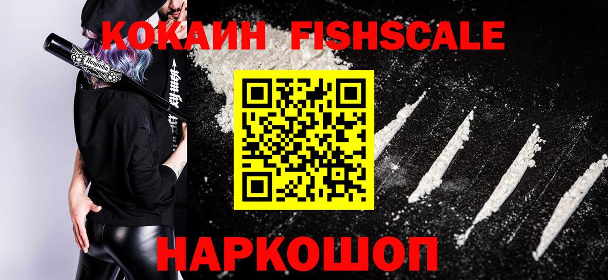 COCAIN Боливия  COCAIN FishScale  Чехов  Вход с VPN 