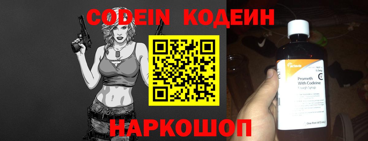 Codein Purple Drank  Вход с VPN  Чехов  Codein Purple Drank 