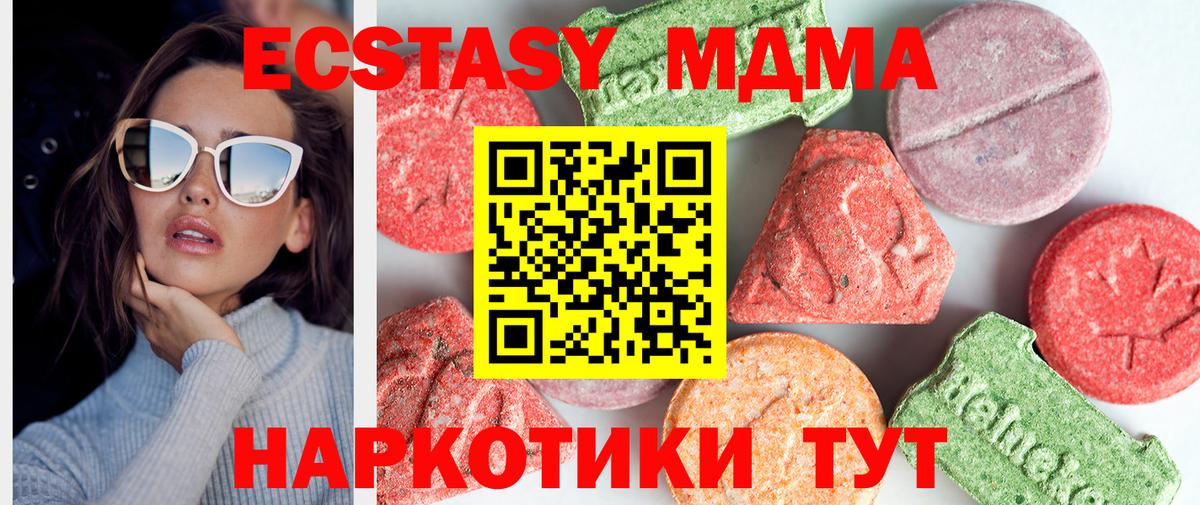 MDMA кристаллы Чехов