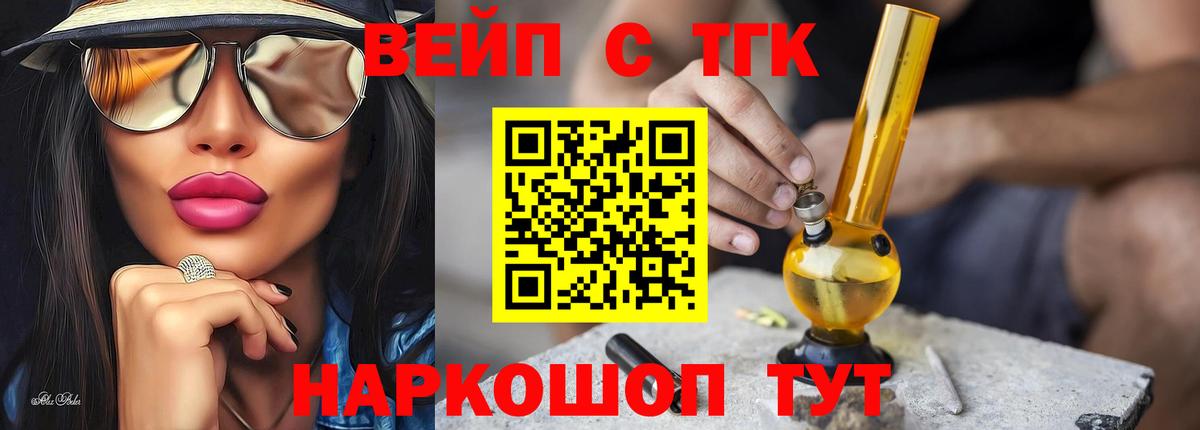 ТГК жижа  Вход с VPN  Чехов 